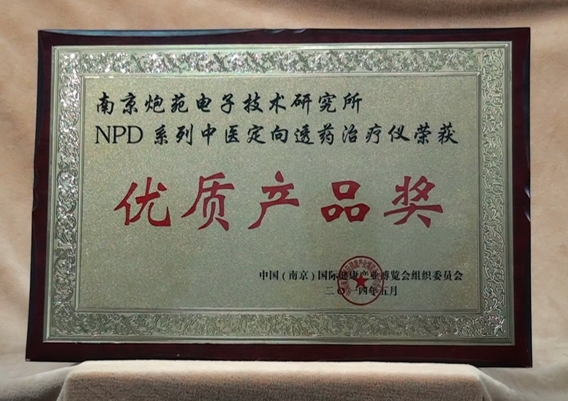 國(guó)際健康産業(yè)博覽會(huì)優(yōu)秀産品獎(jiǎng)